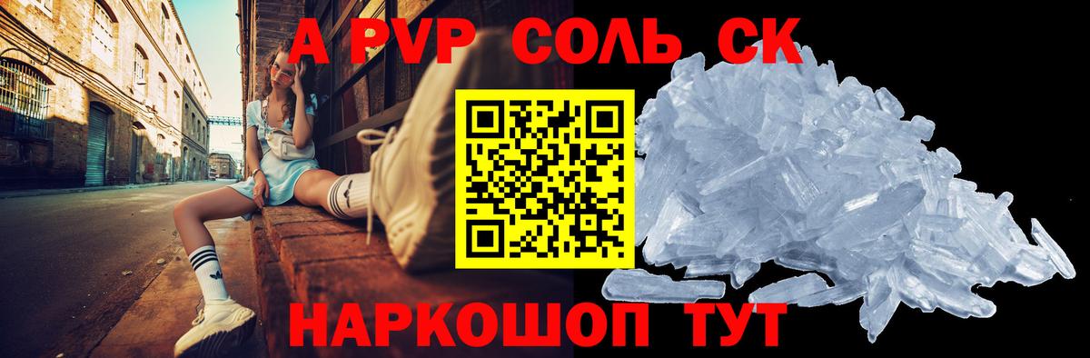 Альфа ПВП Crystall Красноперекопск