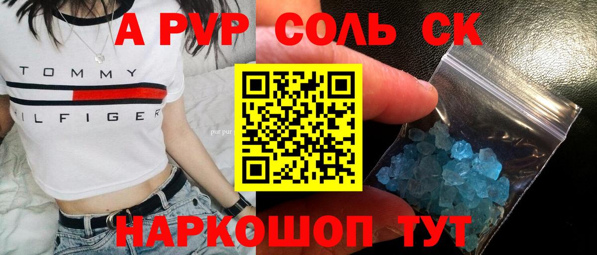 A-PVP мука  Alpha PVP СК КРИС  Красноперекопск  Вход с VPN 