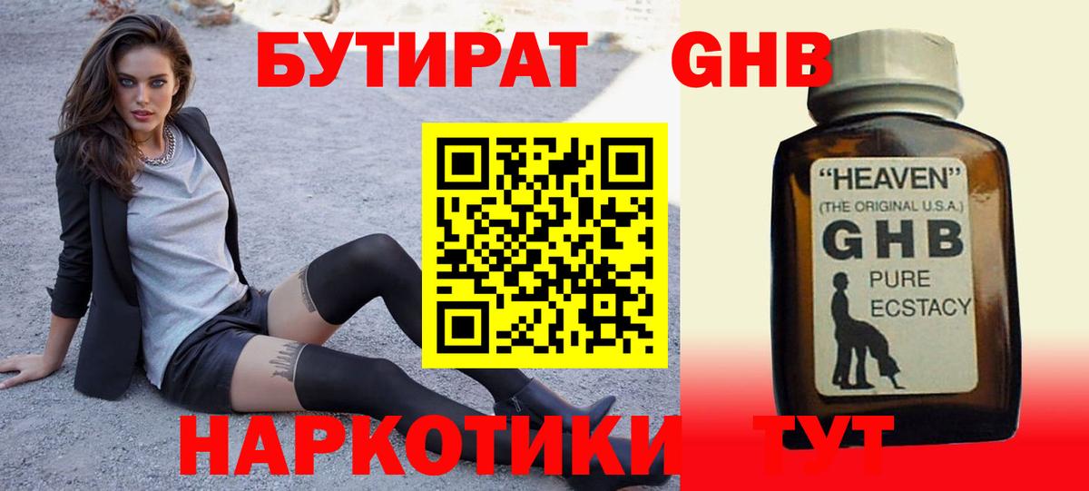 Красноперекопск  БУТИРАТ оксана  Бутират  Вход с VPN 