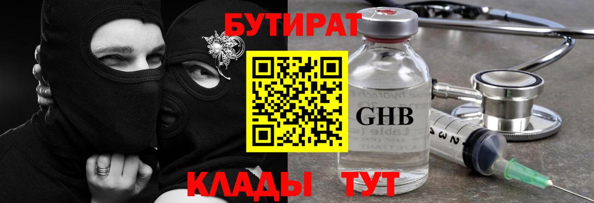 Бутират GHB Красноперекопск
