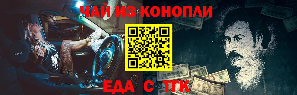 Красноперекопск  Cannafood марихуана  Вход с VPN 