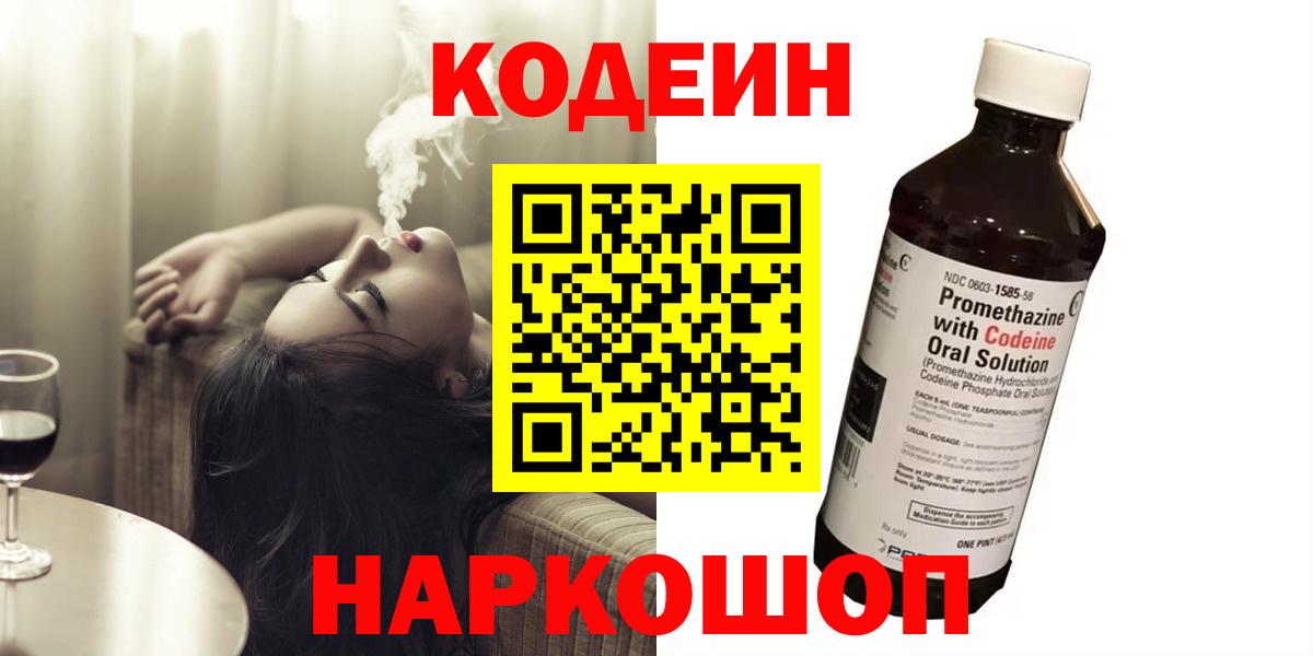 Красноперекопск  Codein напиток Lean (лин)  Кодеиновый сироп Lean Purple Drank  Вход с VPN 