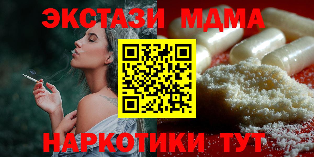 МДМА Красноперекопск