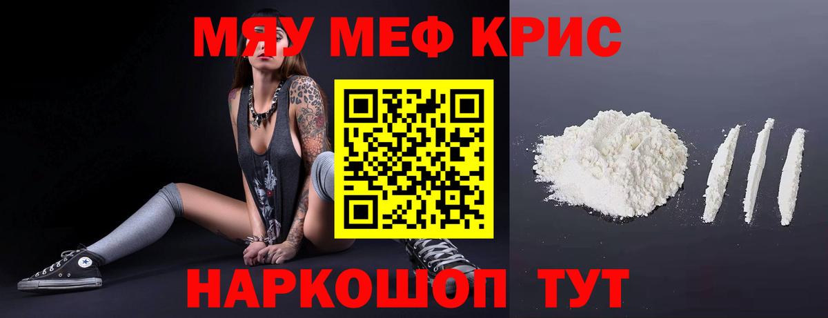 Меф мука  Вход с VPN  МЕФ  МЯУ-МЯУ мука  Красноперекопск 