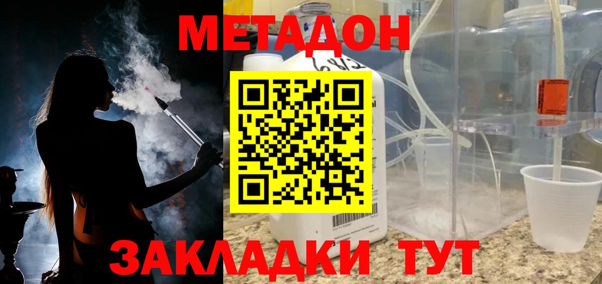 Метадон methadone  Вход с VPN  Красноперекопск 