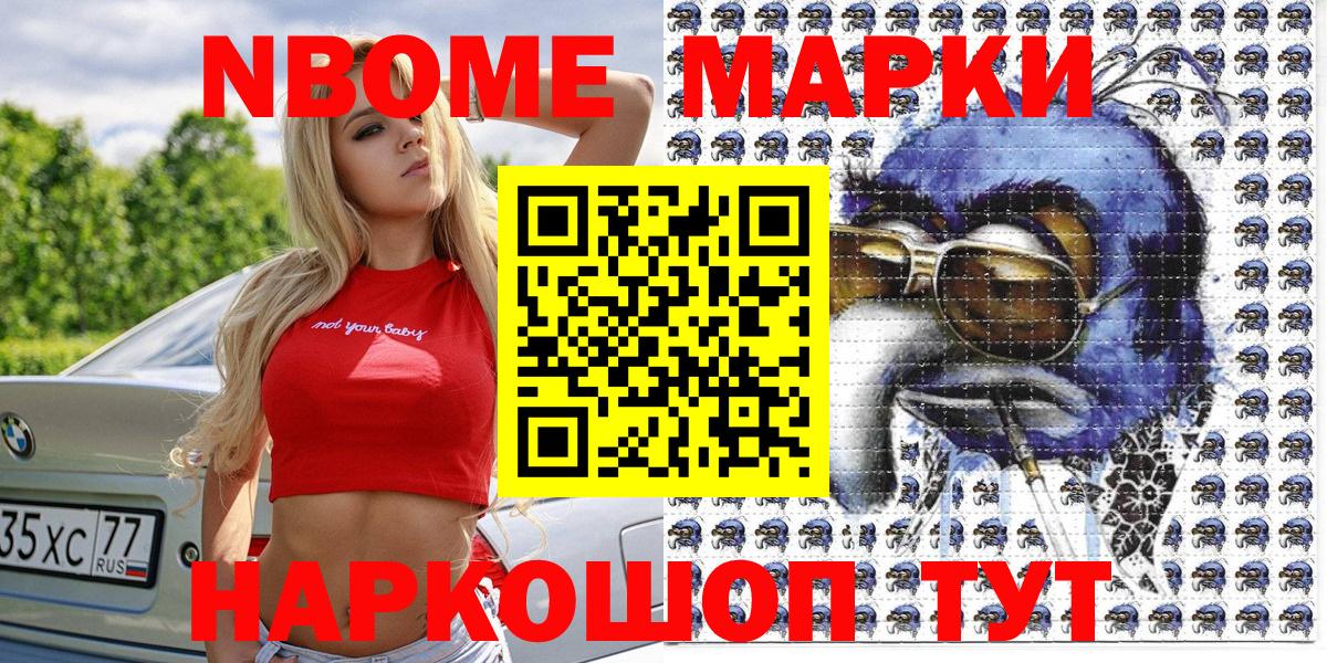 Красноперекопск  Марки NBOMe 1,5мг  Вход с VPN  Марки NBOMe 1,5мг 
